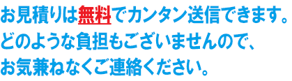 業務用の扇風機の無料見積もりはこちら