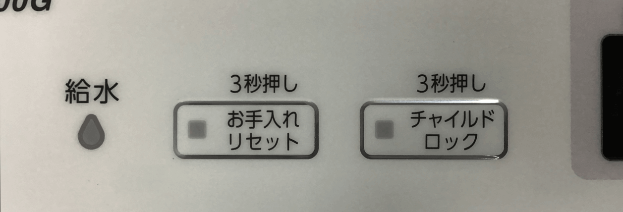 チャイルドロック